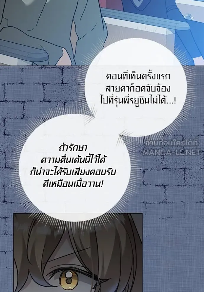 Aura of a Genius Actor ออร่าของนักแสดงอัจฉริยะ - หน้า 24