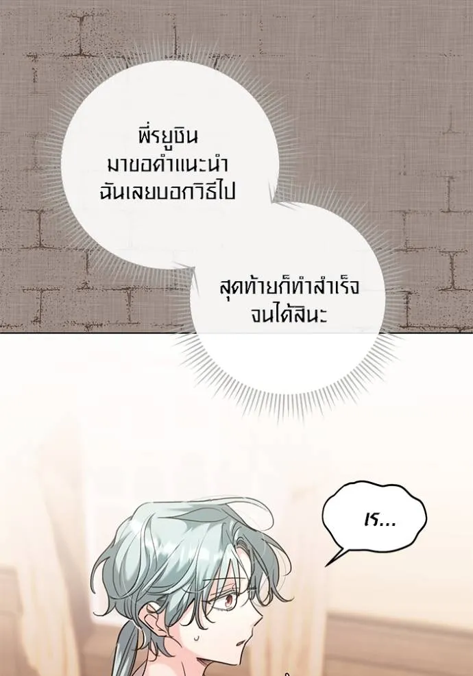 Aura of a Genius Actor ออร่าของนักแสดงอัจฉริยะ - หน้า 38