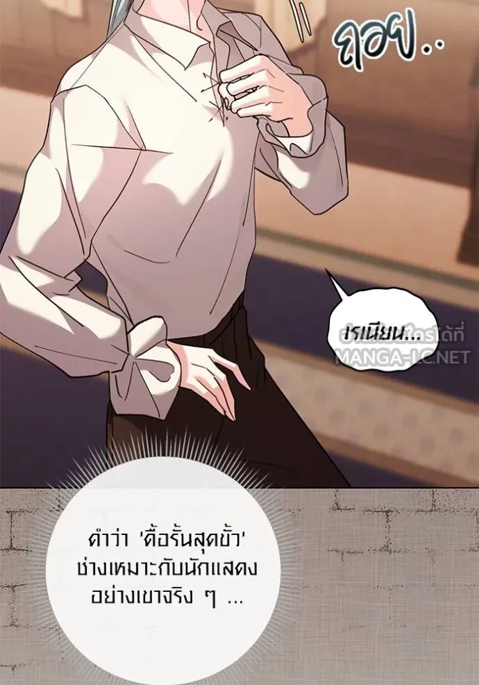Aura of a Genius Actor ออร่าของนักแสดงอัจฉริยะ - หน้า 39