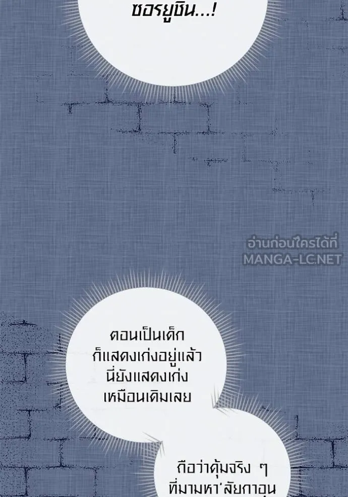 Aura of a Genius Actor ออร่าของนักแสดงอัจฉริยะ - หน้า 81