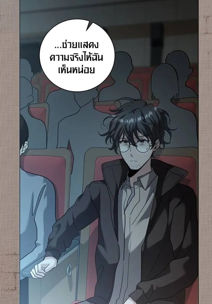 Aura of a Genius Actor ออร่าของนักแสดงอัจฉริยะ - หน้า 88