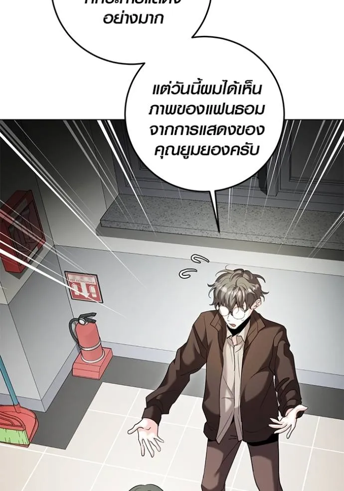Aura of a Genius Actor ออร่าของนักแสดงอัจฉริยะ - หน้า 101