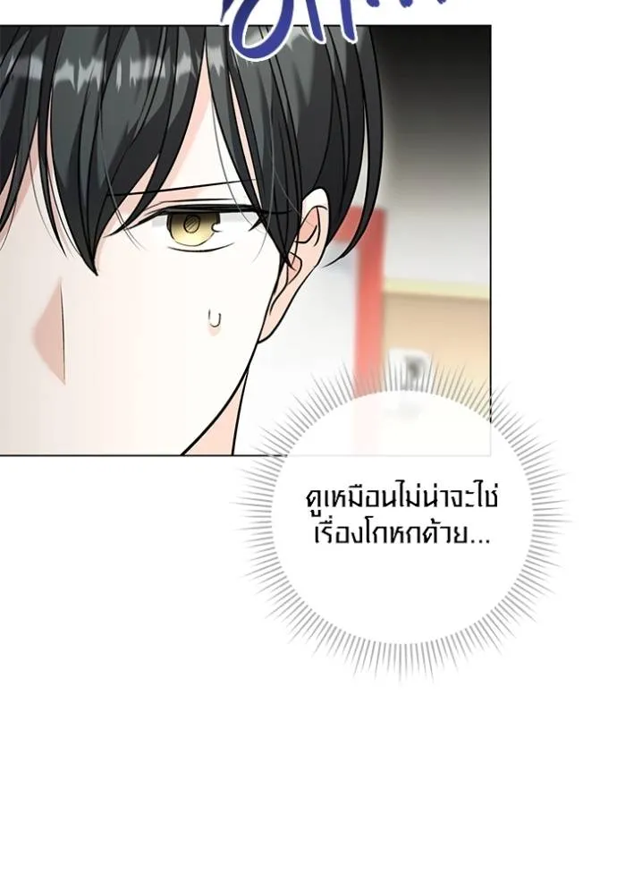 Aura of a Genius Actor ออร่าของนักแสดงอัจฉริยะ - หน้า 103