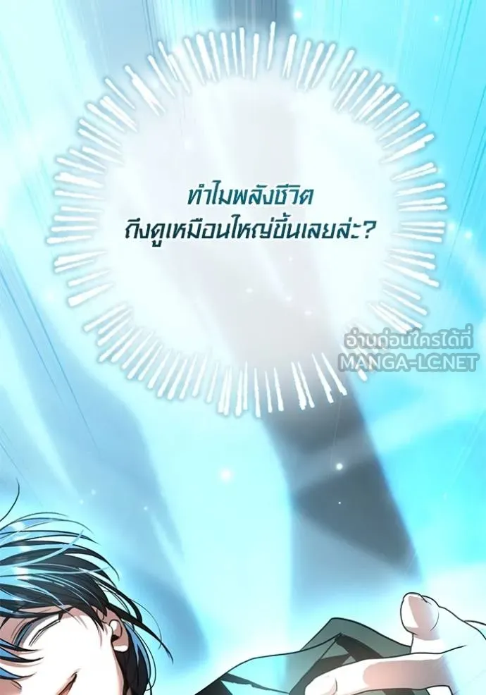 Aura of a Genius Actor ออร่าของนักแสดงอัจฉริยะ - หน้า 27