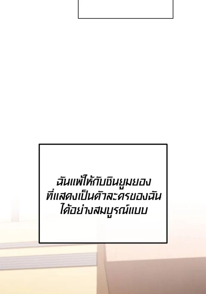 Aura of a Genius Actor ออร่าของนักแสดงอัจฉริยะ - หน้า 38