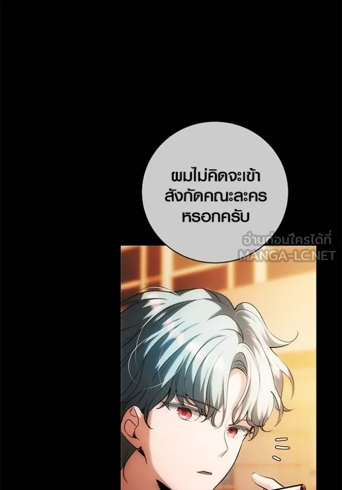 Aura of a Genius Actor ออร่าของนักแสดงอัจฉริยะ - หน้า 57