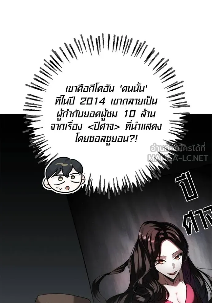Aura of a Genius Actor ออร่าของนักแสดงอัจฉริยะ - หน้า 81