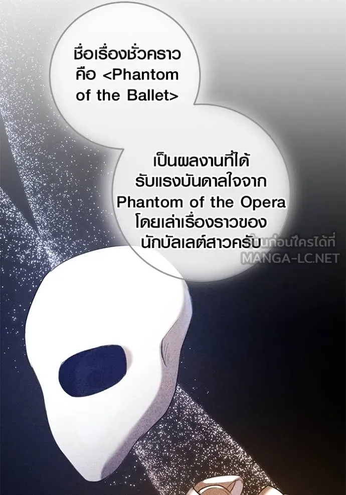 Aura of a Genius Actor ออร่าของนักแสดงอัจฉริยะ - หน้า 84
