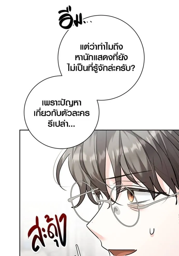 Aura of a Genius Actor ออร่าของนักแสดงอัจฉริยะ - หน้า 91