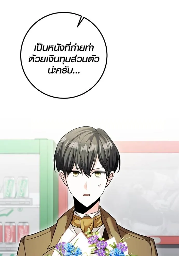 Aura of a Genius Actor ออร่าของนักแสดงอัจฉริยะ - หน้า 94