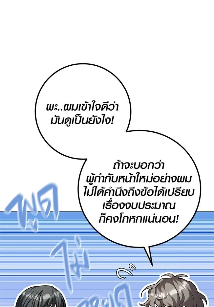 Aura of a Genius Actor ออร่าของนักแสดงอัจฉริยะ - หน้า 98