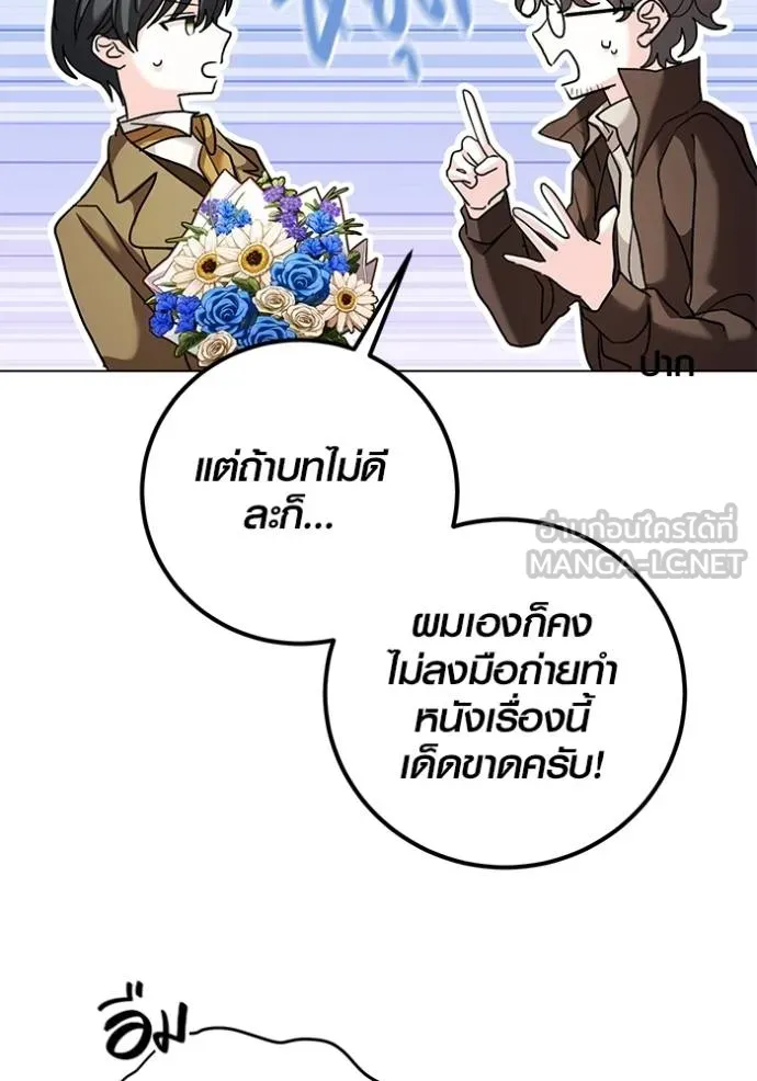 Aura of a Genius Actor ออร่าของนักแสดงอัจฉริยะ - หน้า 99