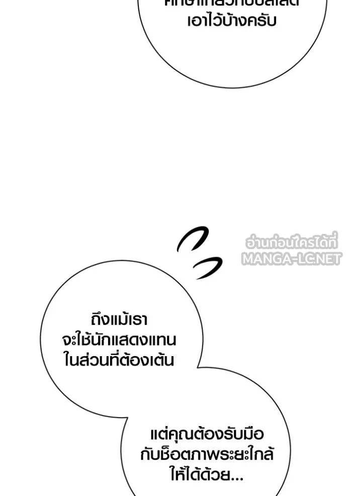 Aura of a Genius Actor ออร่าของนักแสดงอัจฉริยะ - หน้า 102