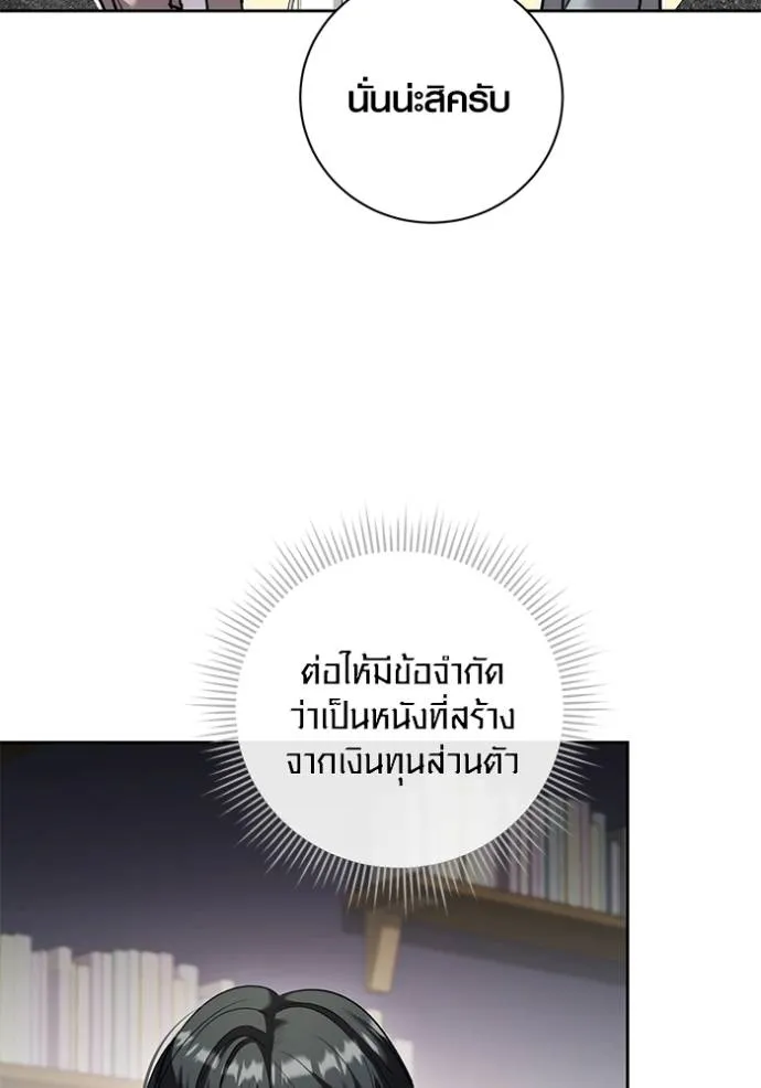 Aura of a Genius Actor ออร่าของนักแสดงอัจฉริยะ - หน้า 104