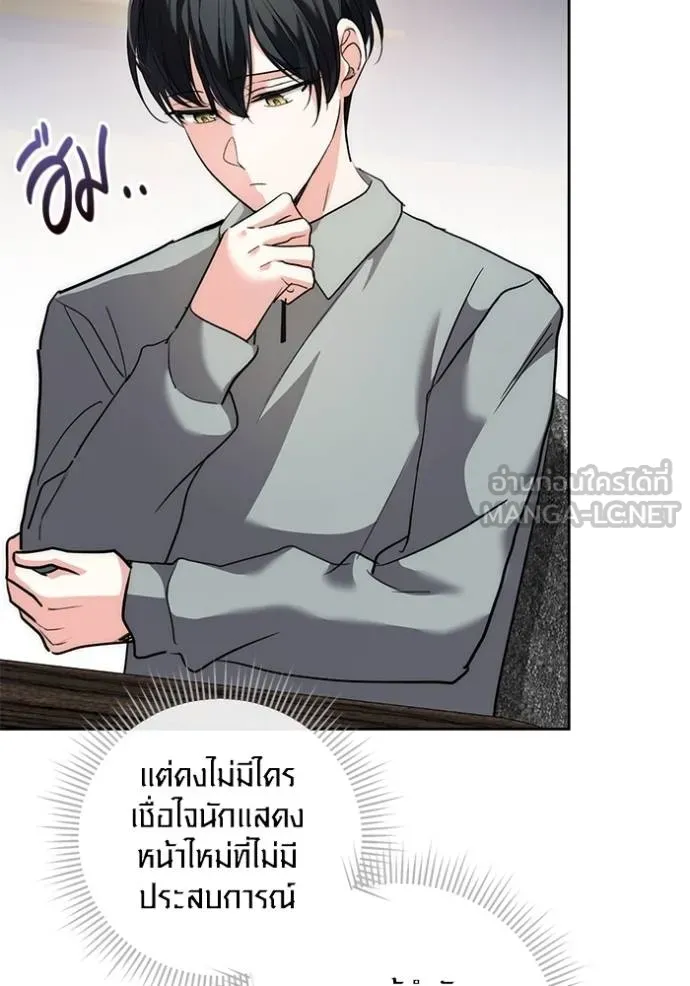 Aura of a Genius Actor ออร่าของนักแสดงอัจฉริยะ - หน้า 105