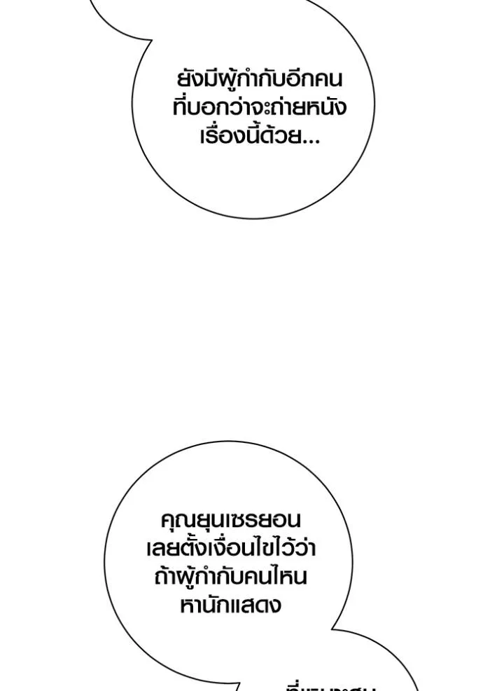 Aura of a Genius Actor ออร่าของนักแสดงอัจฉริยะ - หน้า 109