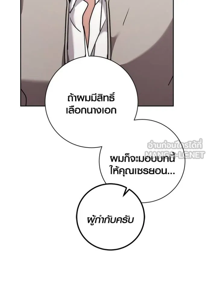 Aura of a Genius Actor ออร่าของนักแสดงอัจฉริยะ - หน้า 117