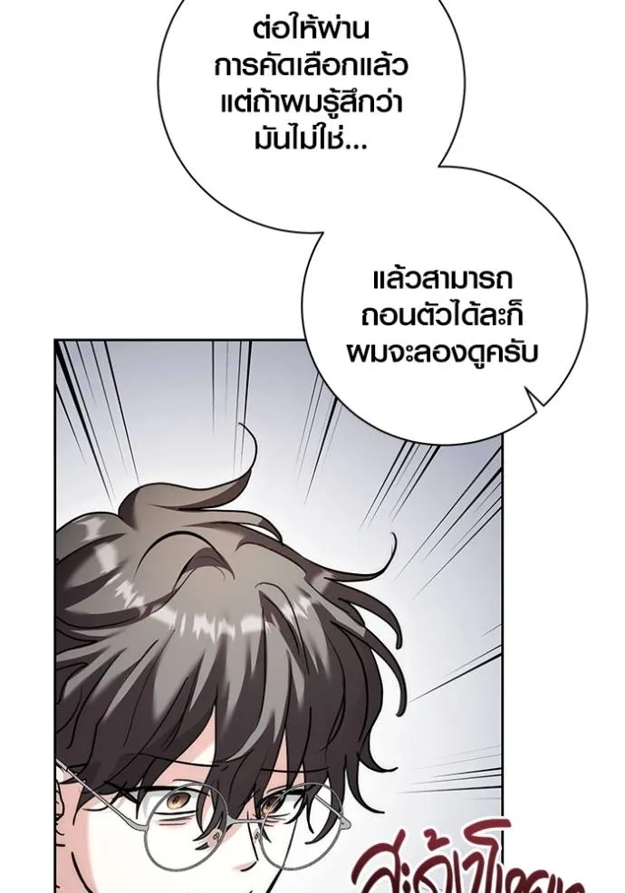 Aura of a Genius Actor ออร่าของนักแสดงอัจฉริยะ - หน้า 124