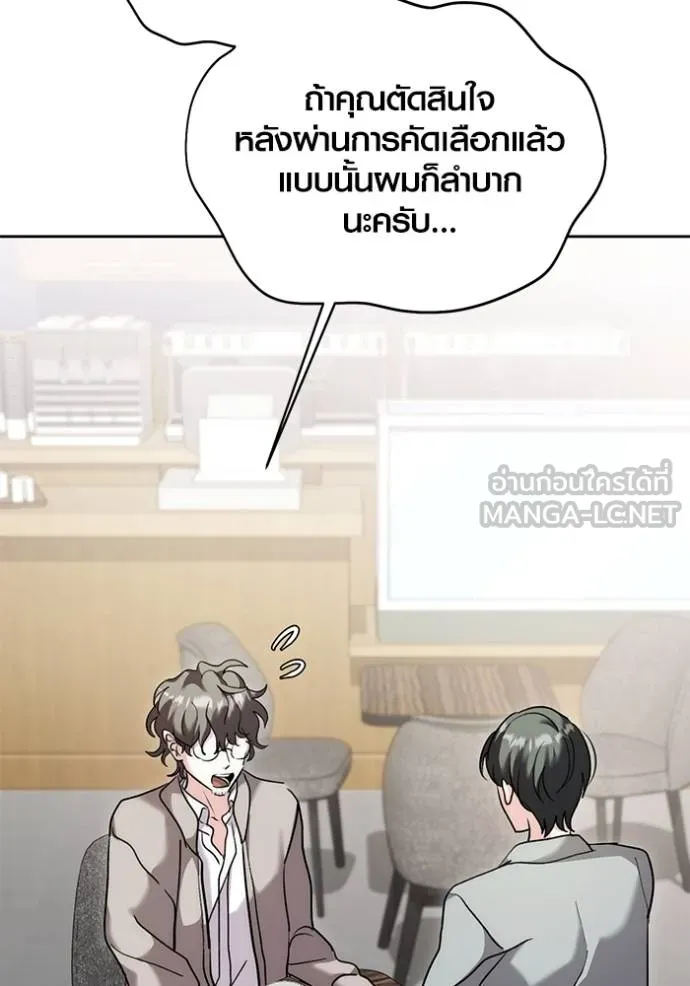 Aura of a Genius Actor ออร่าของนักแสดงอัจฉริยะ - หน้า 126