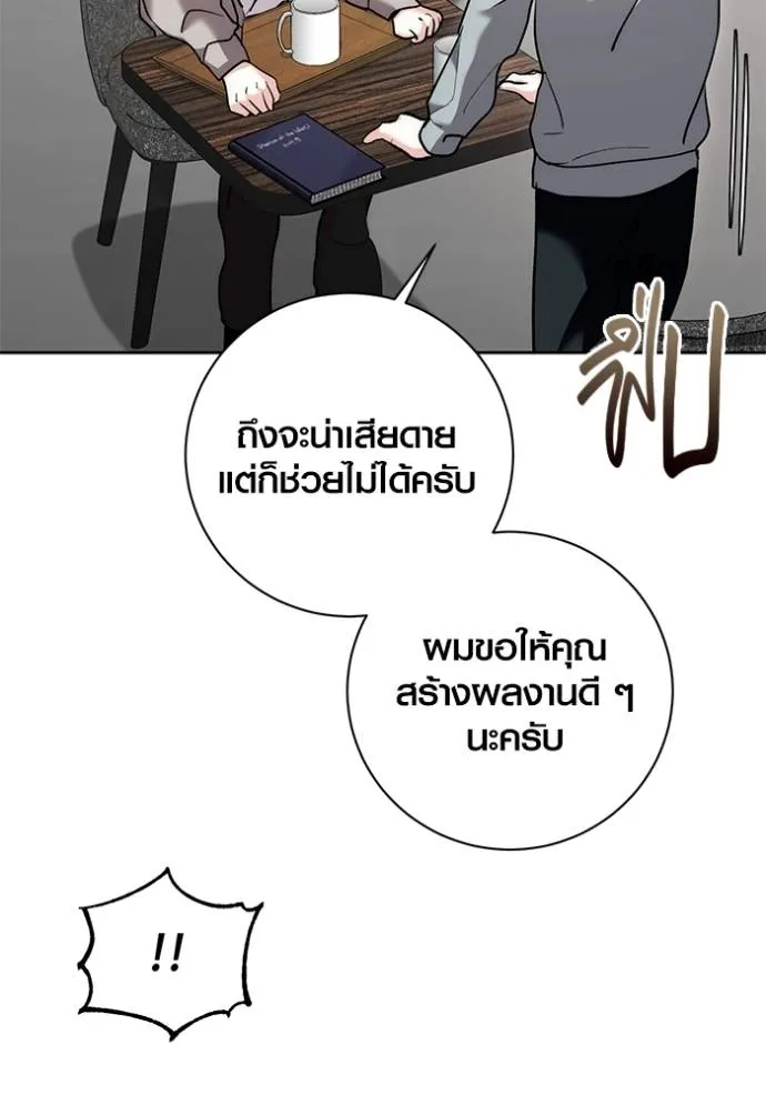 Aura of a Genius Actor ออร่าของนักแสดงอัจฉริยะ - หน้า 127