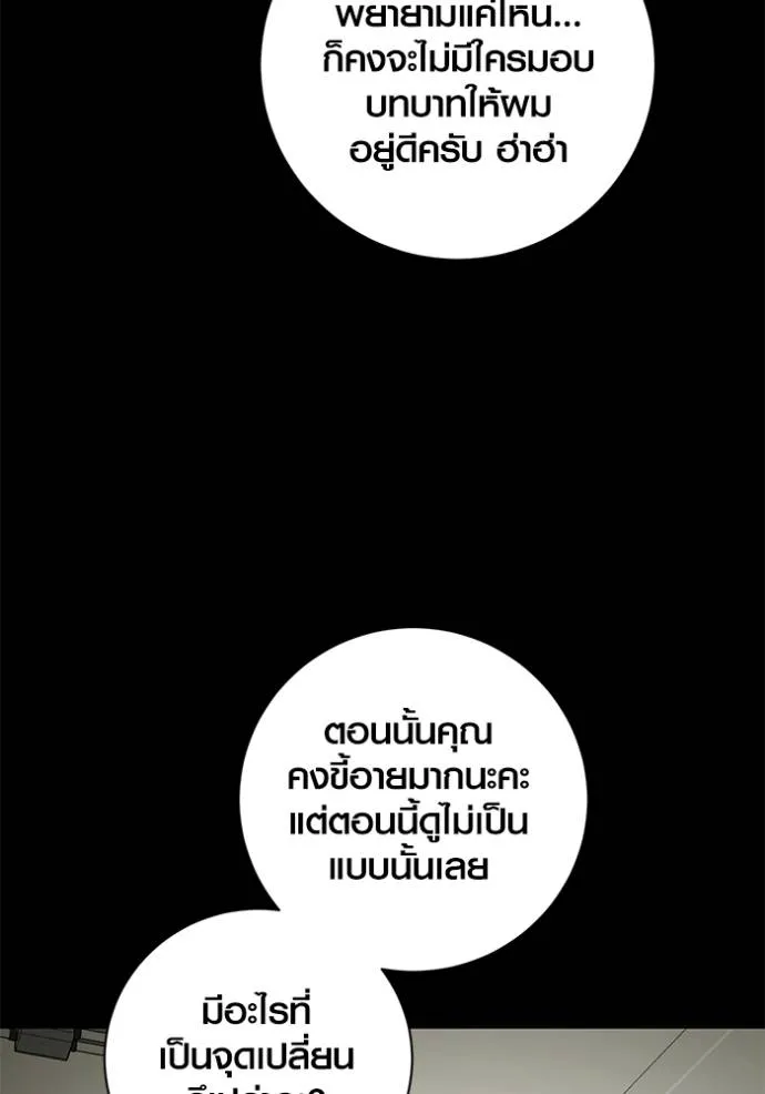 Aura of a Genius Actor ออร่าของนักแสดงอัจฉริยะ - หน้า 46