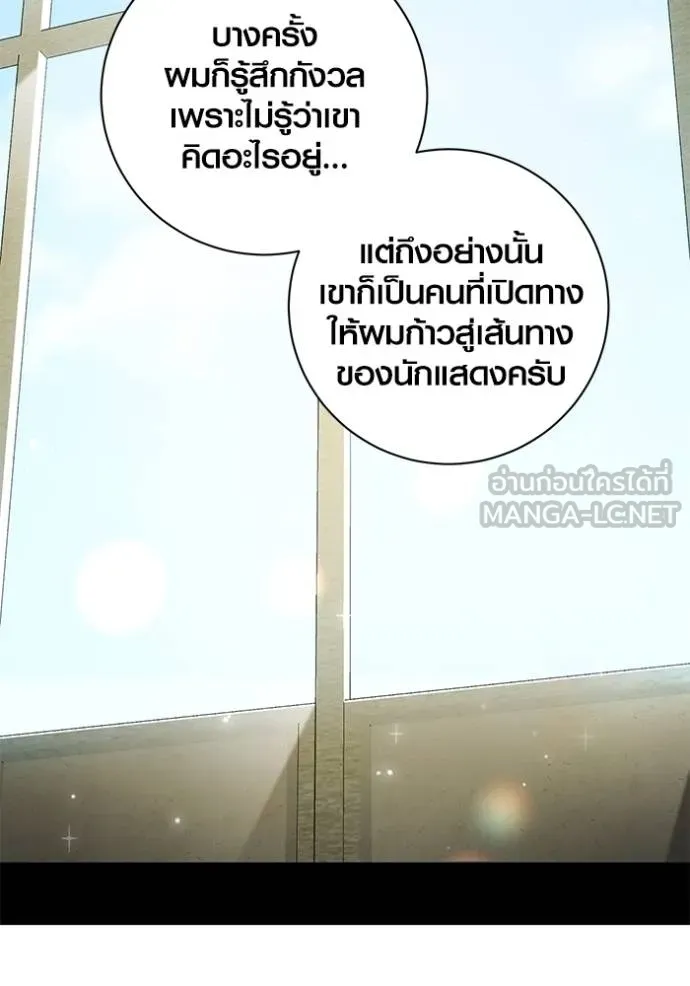 Aura of a Genius Actor ออร่าของนักแสดงอัจฉริยะ - หน้า 51