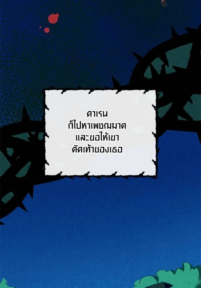 Aura of a Genius Actor ออร่าของนักแสดงอัจฉริยะ - หน้า 76