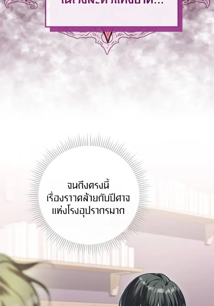 Aura of a Genius Actor ออร่าของนักแสดงอัจฉริยะ - หน้า 86