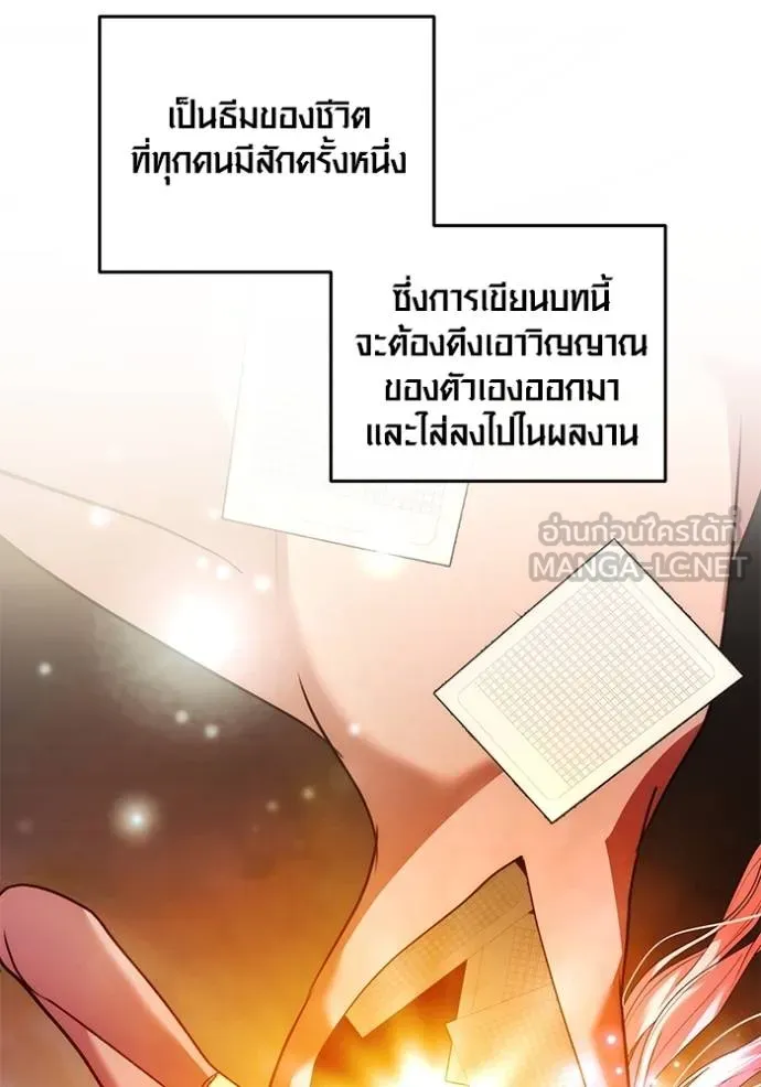 Aura of a Genius Actor ออร่าของนักแสดงอัจฉริยะ - หน้า 96