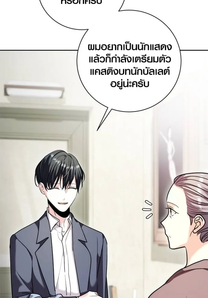 Aura of a Genius Actor ออร่าของนักแสดงอัจฉริยะ - หน้า 14