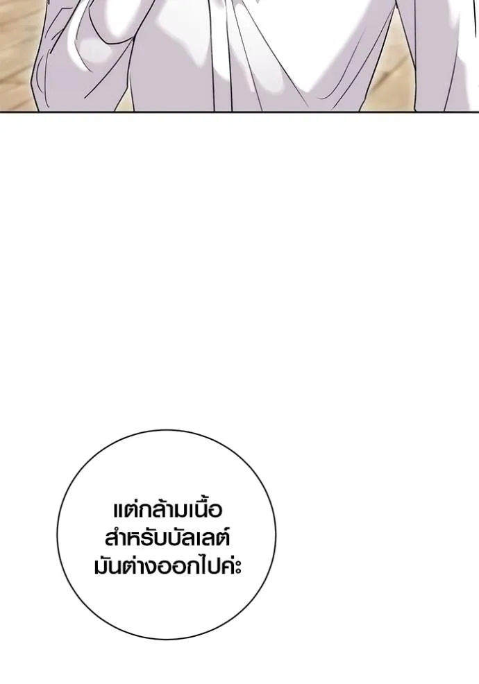 Aura of a Genius Actor ออร่าของนักแสดงอัจฉริยะ - หน้า 29