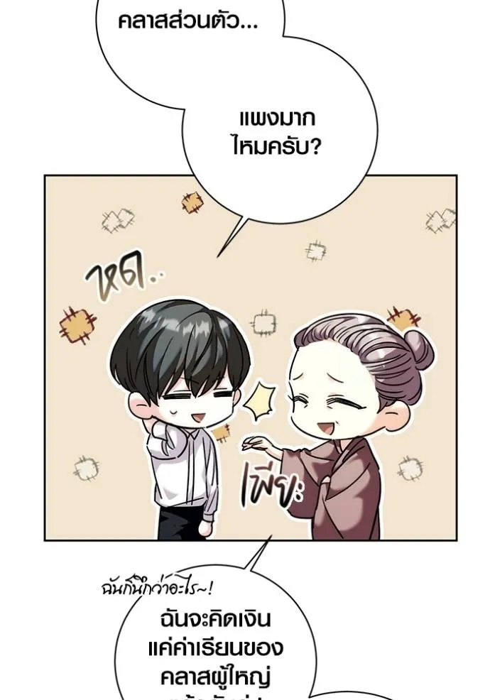 Aura of a Genius Actor ออร่าของนักแสดงอัจฉริยะ - หน้า 47