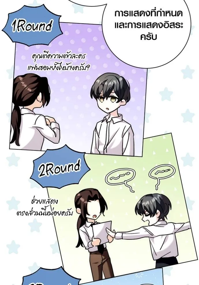 Aura of a Genius Actor ออร่าของนักแสดงอัจฉริยะ - หน้า 55