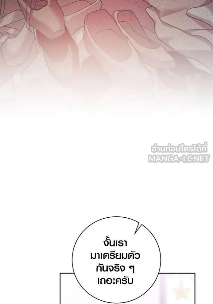 Aura of a Genius Actor ออร่าของนักแสดงอัจฉริยะ - หน้า 66