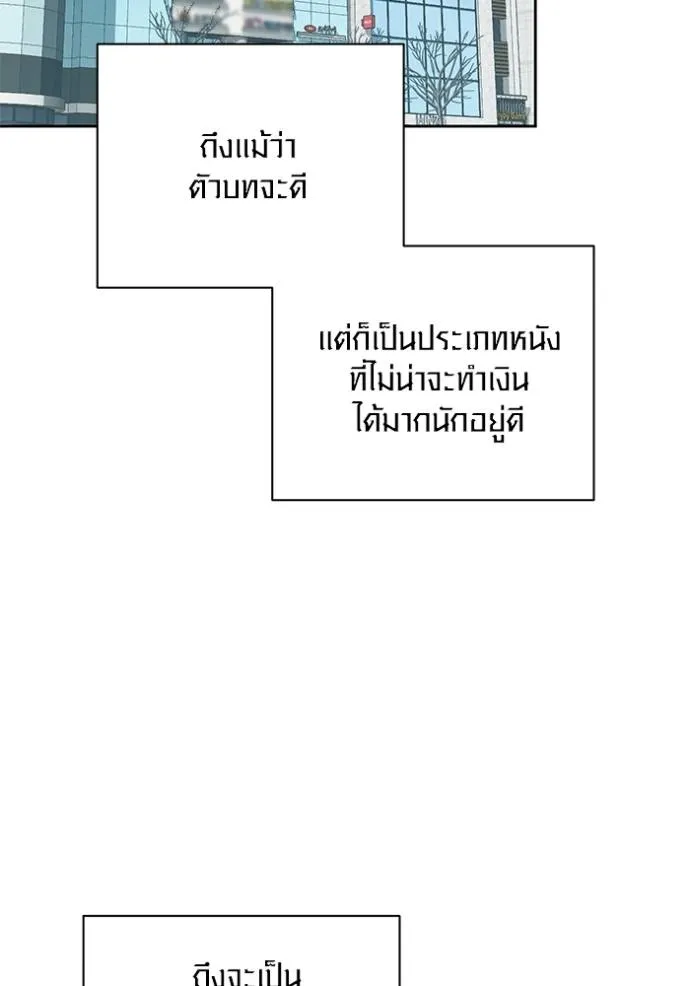 Aura of a Genius Actor ออร่าของนักแสดงอัจฉริยะ - หน้า 77