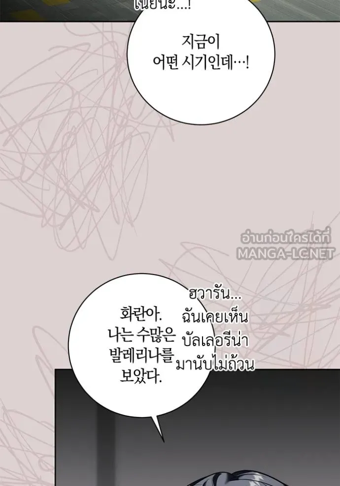 Aura of a Genius Actor ออร่าของนักแสดงอัจฉริยะ - หน้า 108
