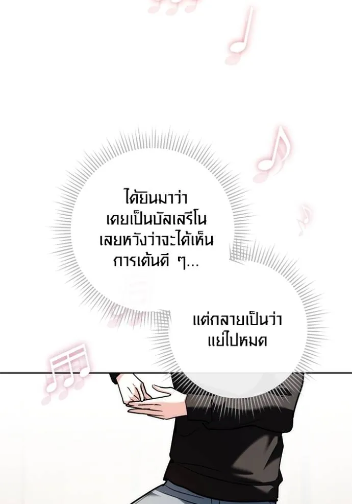 Aura of a Genius Actor ออร่าของนักแสดงอัจฉริยะ - หน้า 127