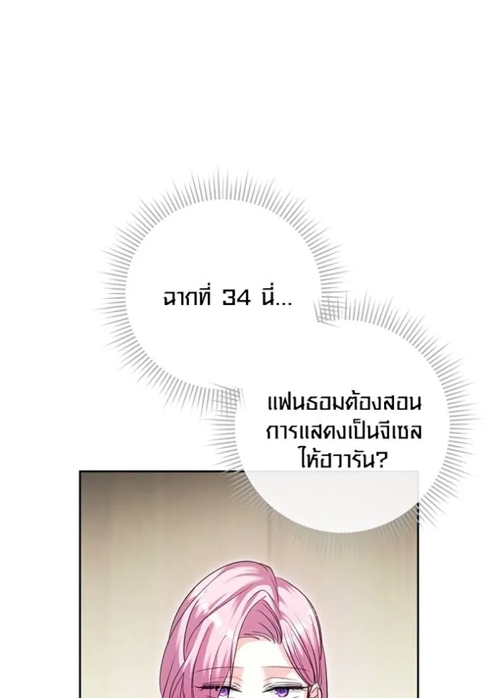 Aura of a Genius Actor ออร่าของนักแสดงอัจฉริยะ - หน้า 134