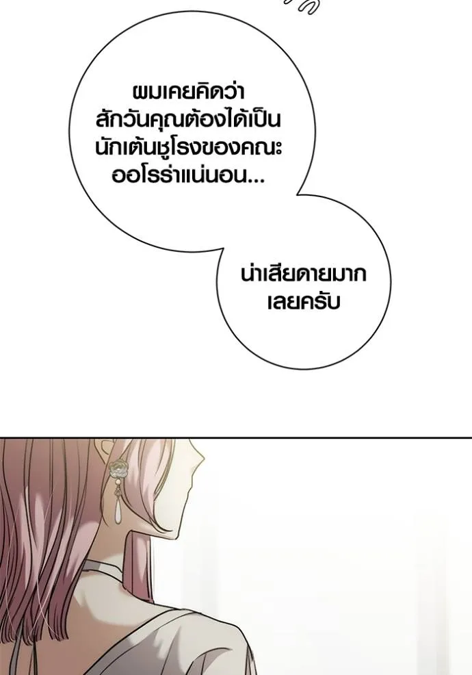 Aura of a Genius Actor ออร่าของนักแสดงอัจฉริยะ - หน้า 25