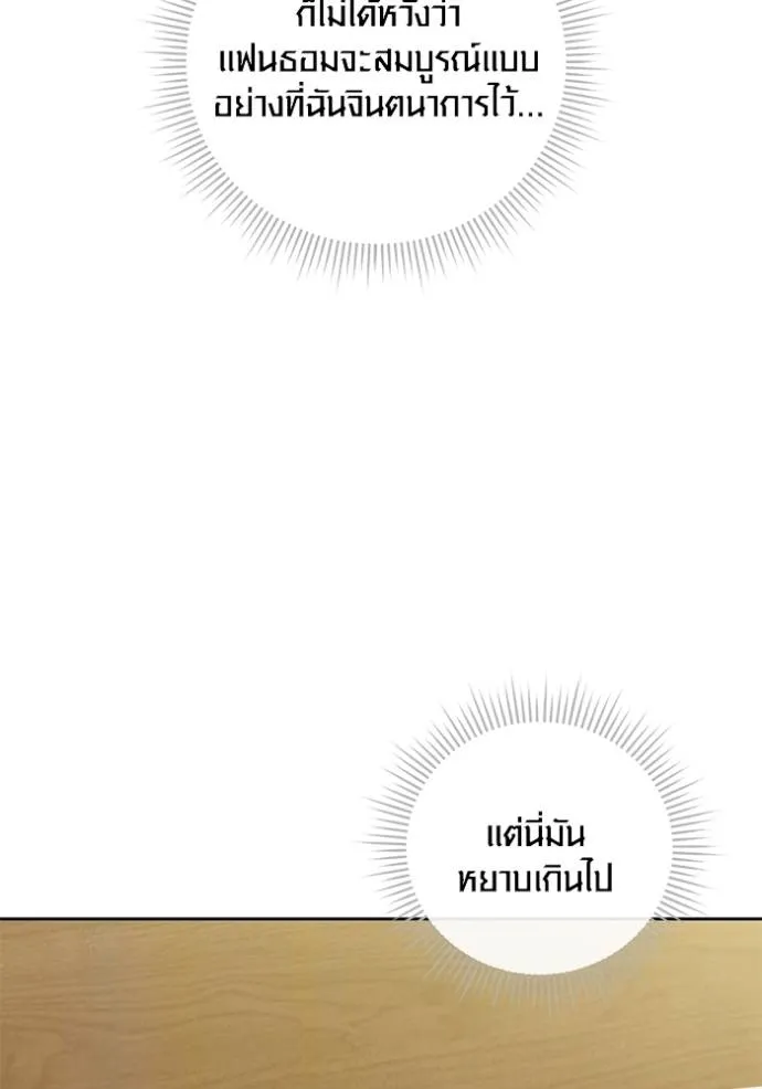 Aura of a Genius Actor ออร่าของนักแสดงอัจฉริยะ - หน้า 52
