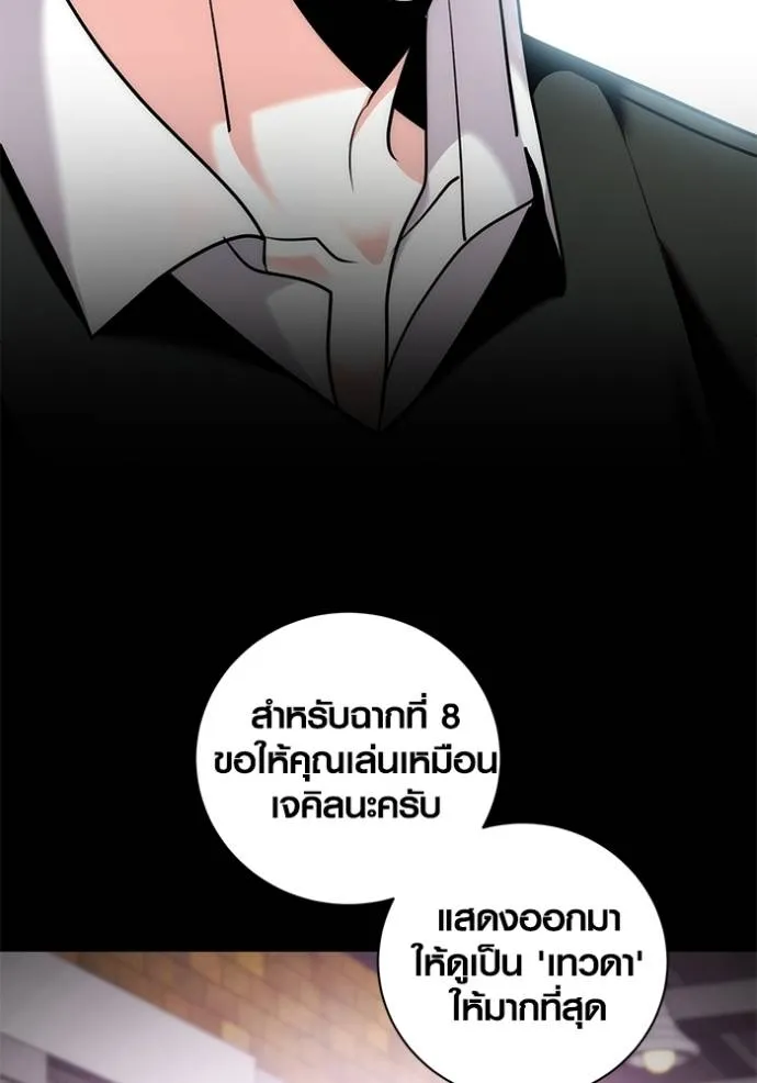 Aura of a Genius Actor ออร่าของนักแสดงอัจฉริยะ - หน้า 67