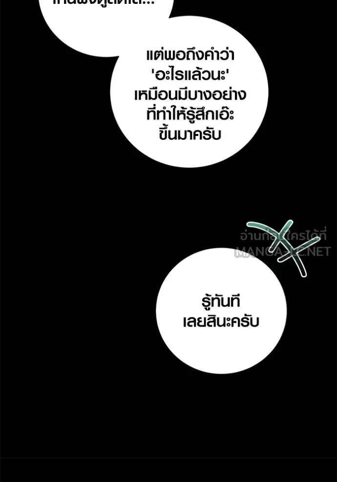 Aura of a Genius Actor ออร่าของนักแสดงอัจฉริยะ - หน้า 78