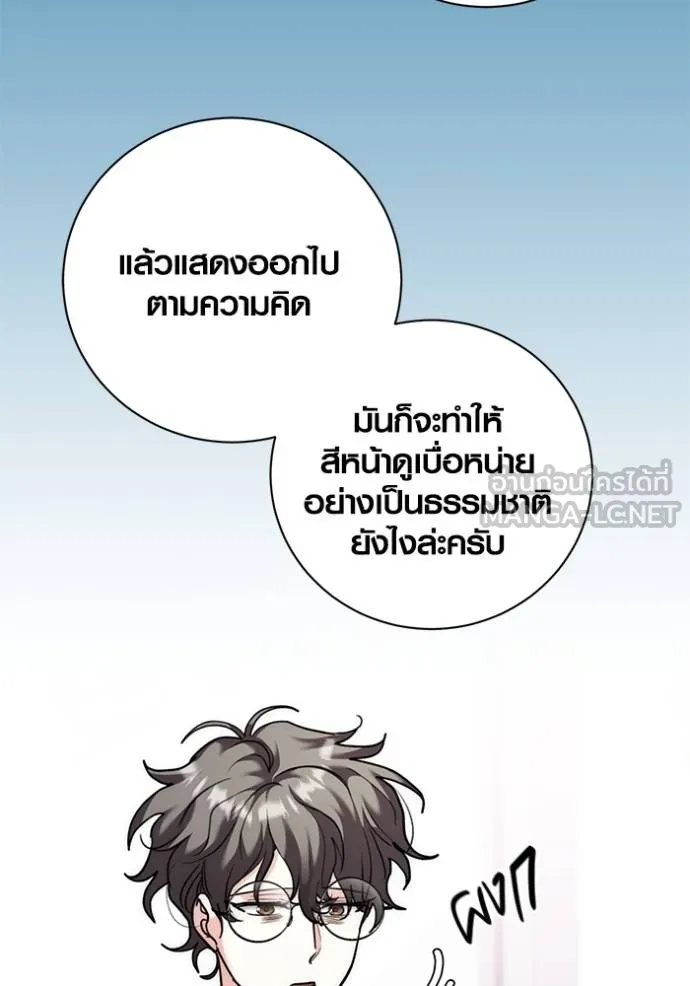 Aura of a Genius Actor ออร่าของนักแสดงอัจฉริยะ - หน้า 90