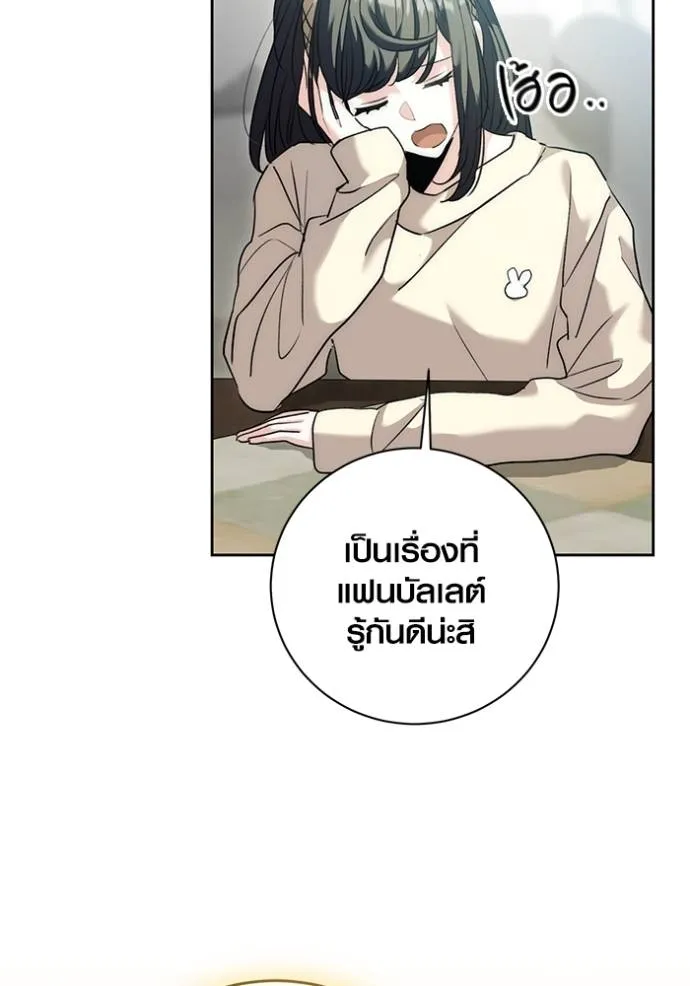 Aura of a Genius Actor ออร่าของนักแสดงอัจฉริยะ - หน้า 115