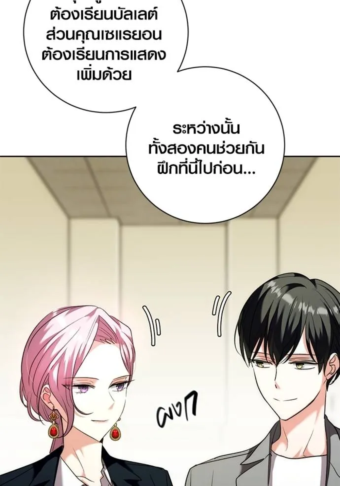 Aura of a Genius Actor ออร่าของนักแสดงอัจฉริยะ - หน้า 128