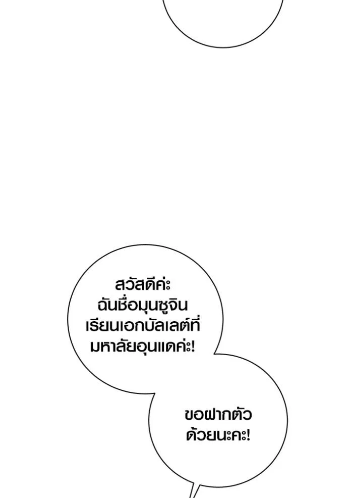 Aura of a Genius Actor ออร่าของนักแสดงอัจฉริยะ - หน้า 133