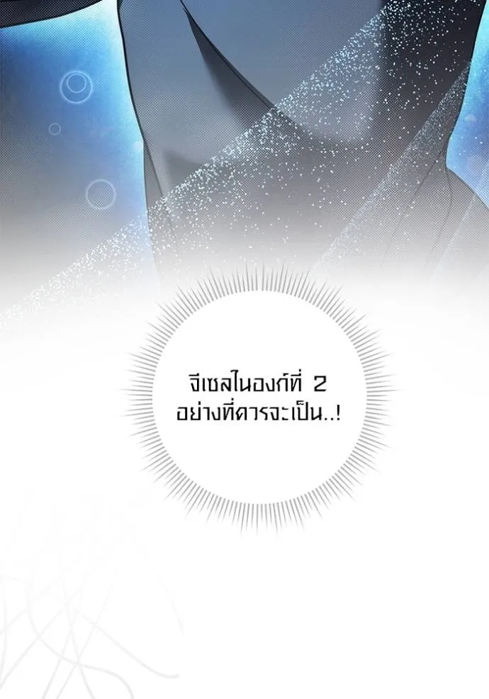 Aura of a Genius Actor ออร่าของนักแสดงอัจฉริยะ - หน้า 22