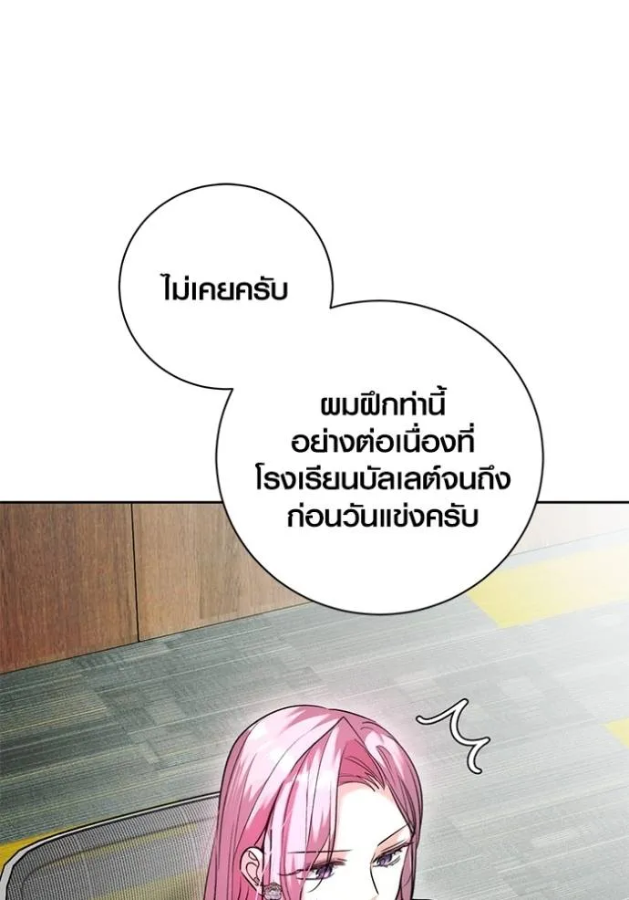 Aura of a Genius Actor ออร่าของนักแสดงอัจฉริยะ - หน้า 31