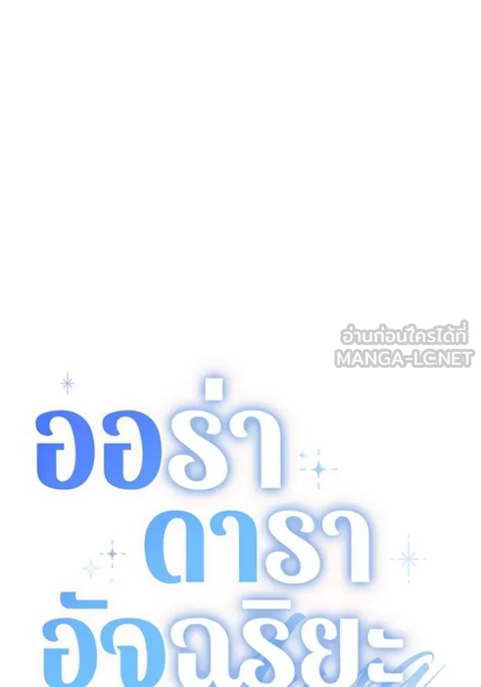 Aura of a Genius Actor ออร่าของนักแสดงอัจฉริยะ - หน้า 39