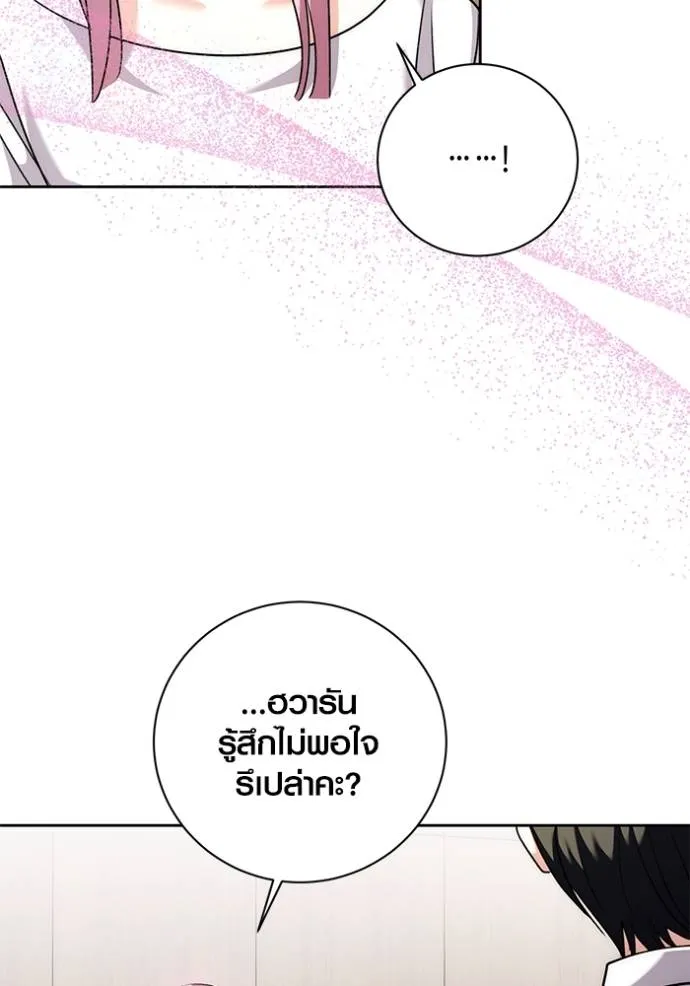 Aura of a Genius Actor ออร่าของนักแสดงอัจฉริยะ - หน้า 47